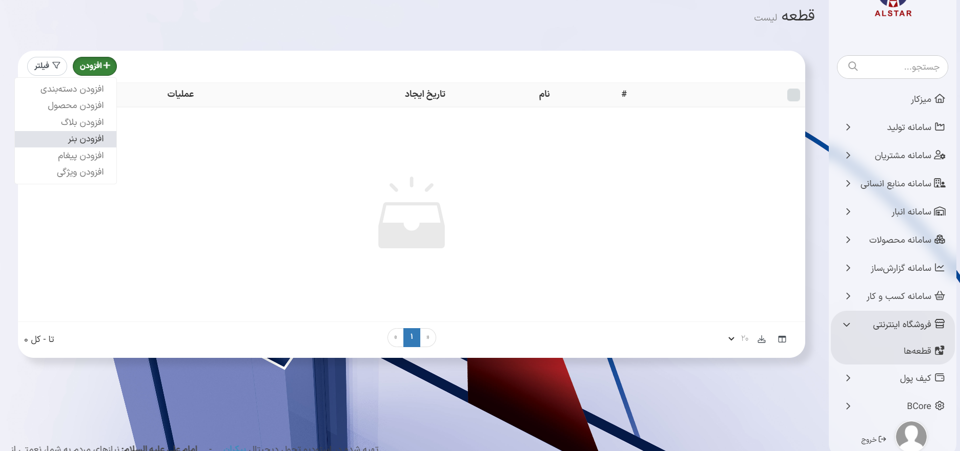مدیریت بنر در سامانه فروشگاه اینترنتی